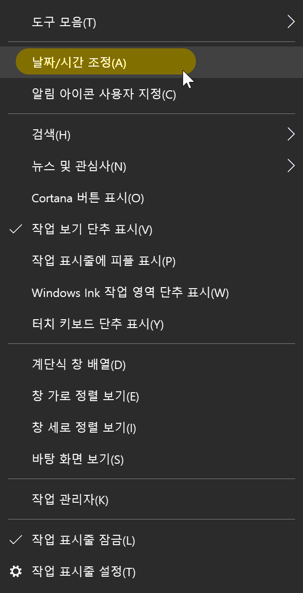 날짜/시간 조정 선택