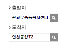 판교운중동복지센터에서 인천공항 리무진 공항버스(5000번) 예매방법