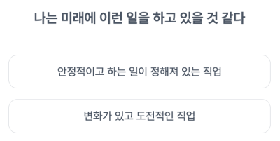 추구미-유형-테스트-질문