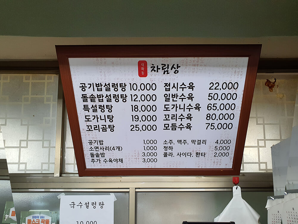 일산서구 대화동 설렁탕 맛집 [이조 가마솥설렁탕]1