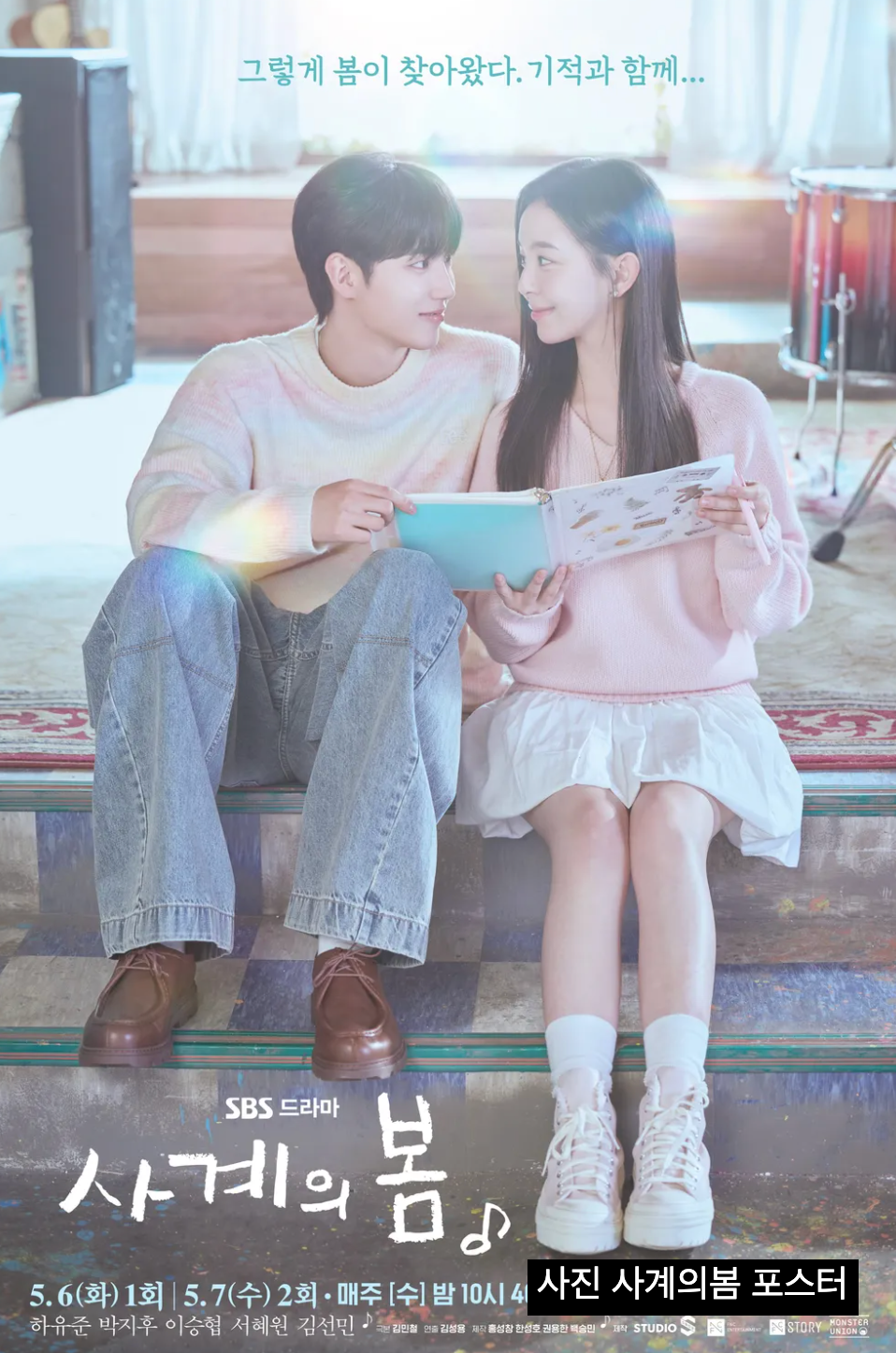 사계의봄 몇부작 넷플릭스 ott 등장인물 관계도 줄거리 요약 정리