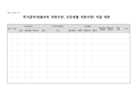주거급여 신청자격