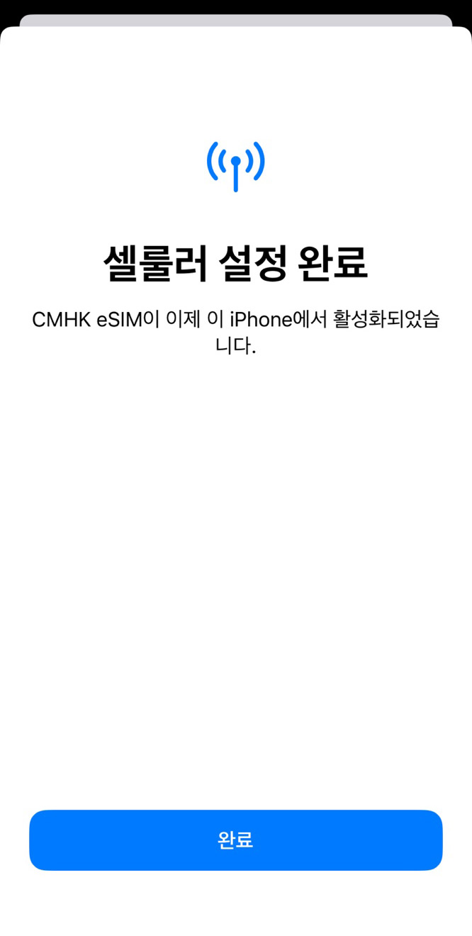 일본 여행 eSIM(이심) 구매 및 사용 방법