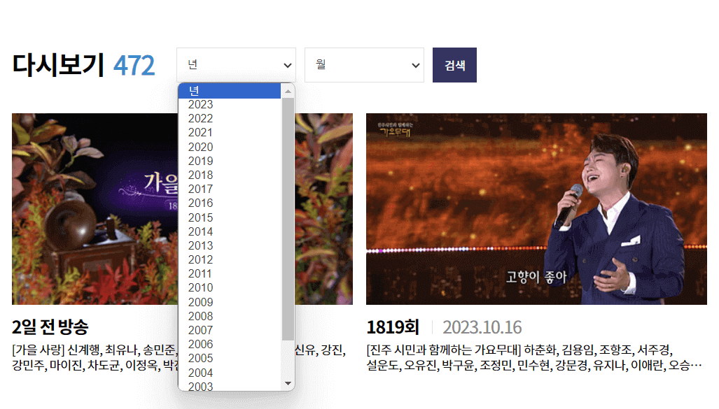 가요무대 다시보기,출연진,방청신청
