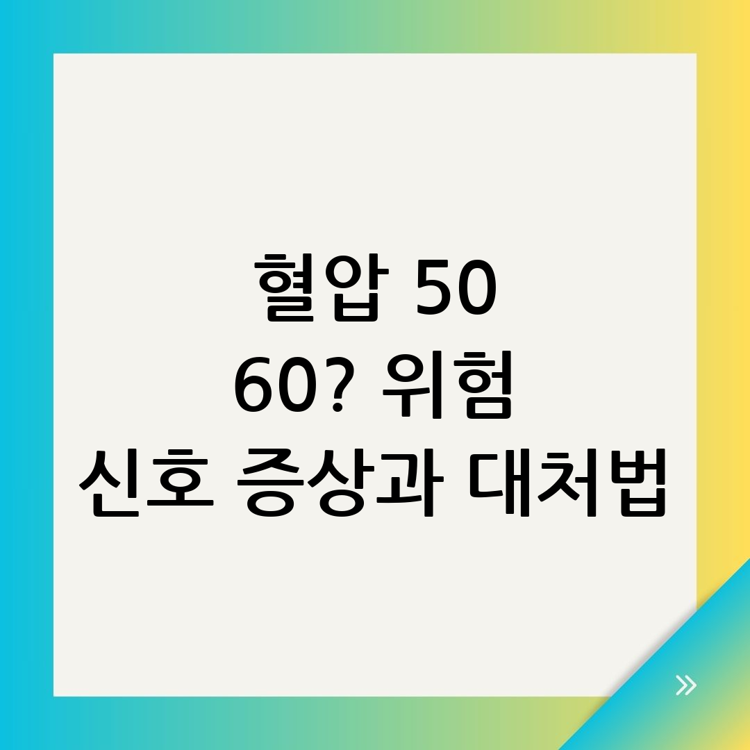 최저 혈압