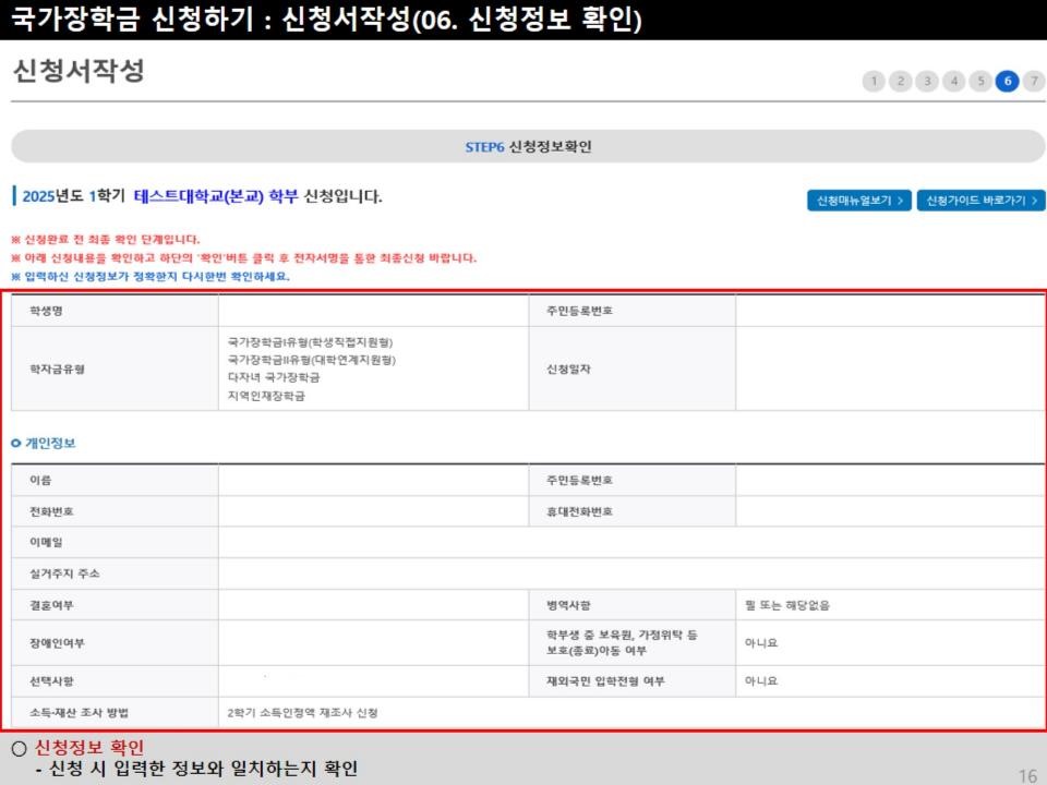 2025년 국가장학금 신청 방법 안내