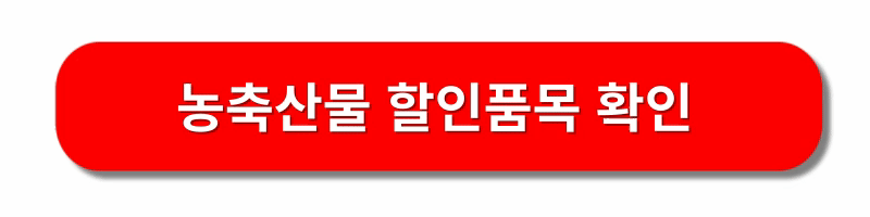 김장재료-할인지원-행사