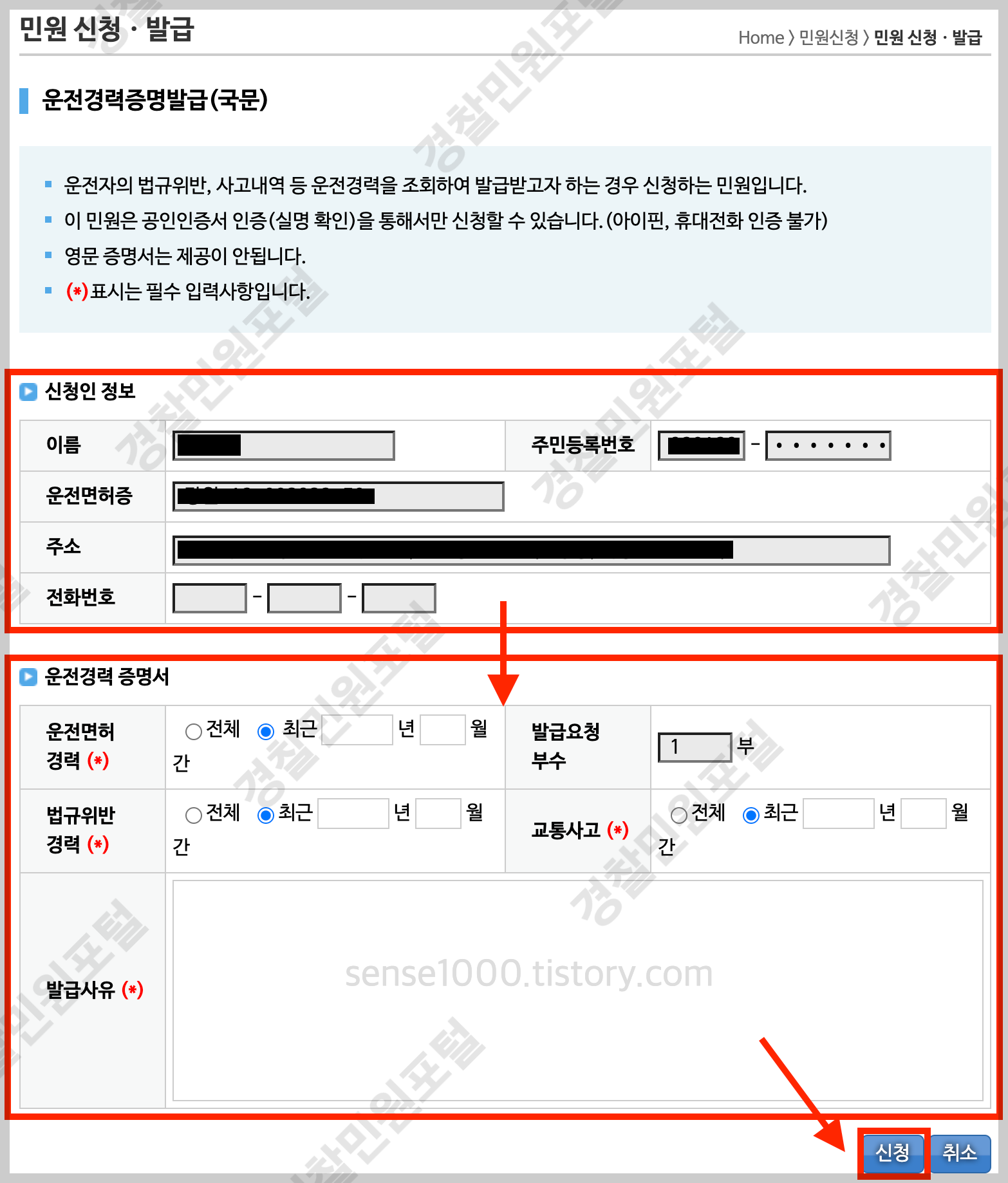 운전경력증명서 민원 신청 발급