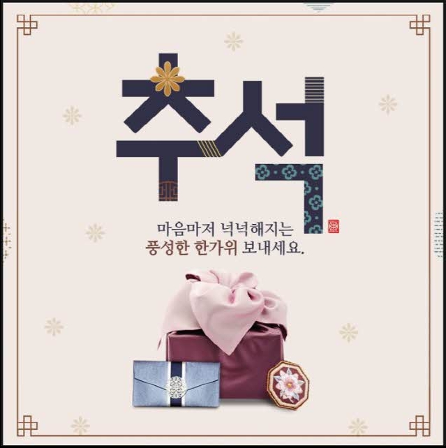 추석 문자 인사말
