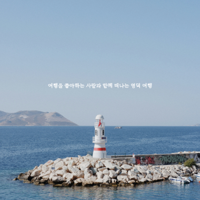 영덕 방파제 낚시