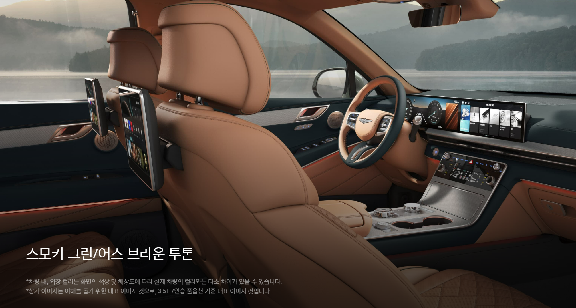 제네시스 GV80 실내 디자인