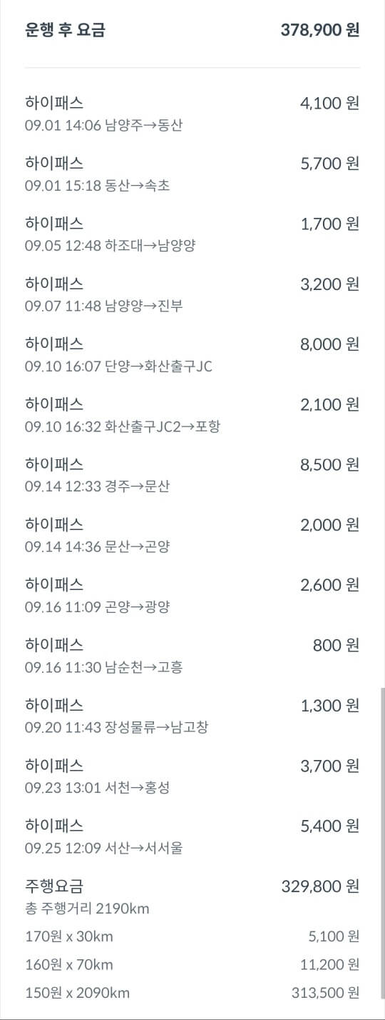 운행 후 요금