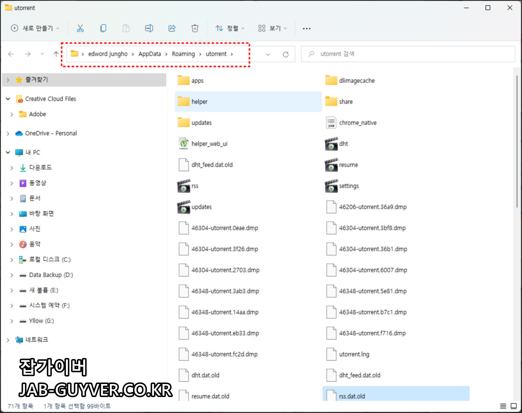 토렌트 임시파일 위치 경로