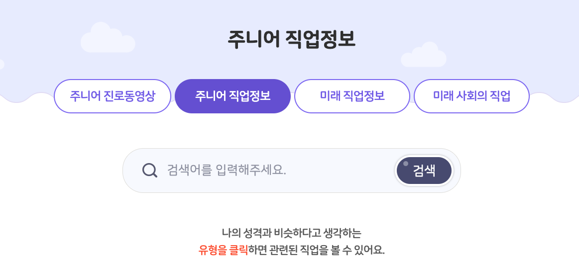 주니어커리어넷8