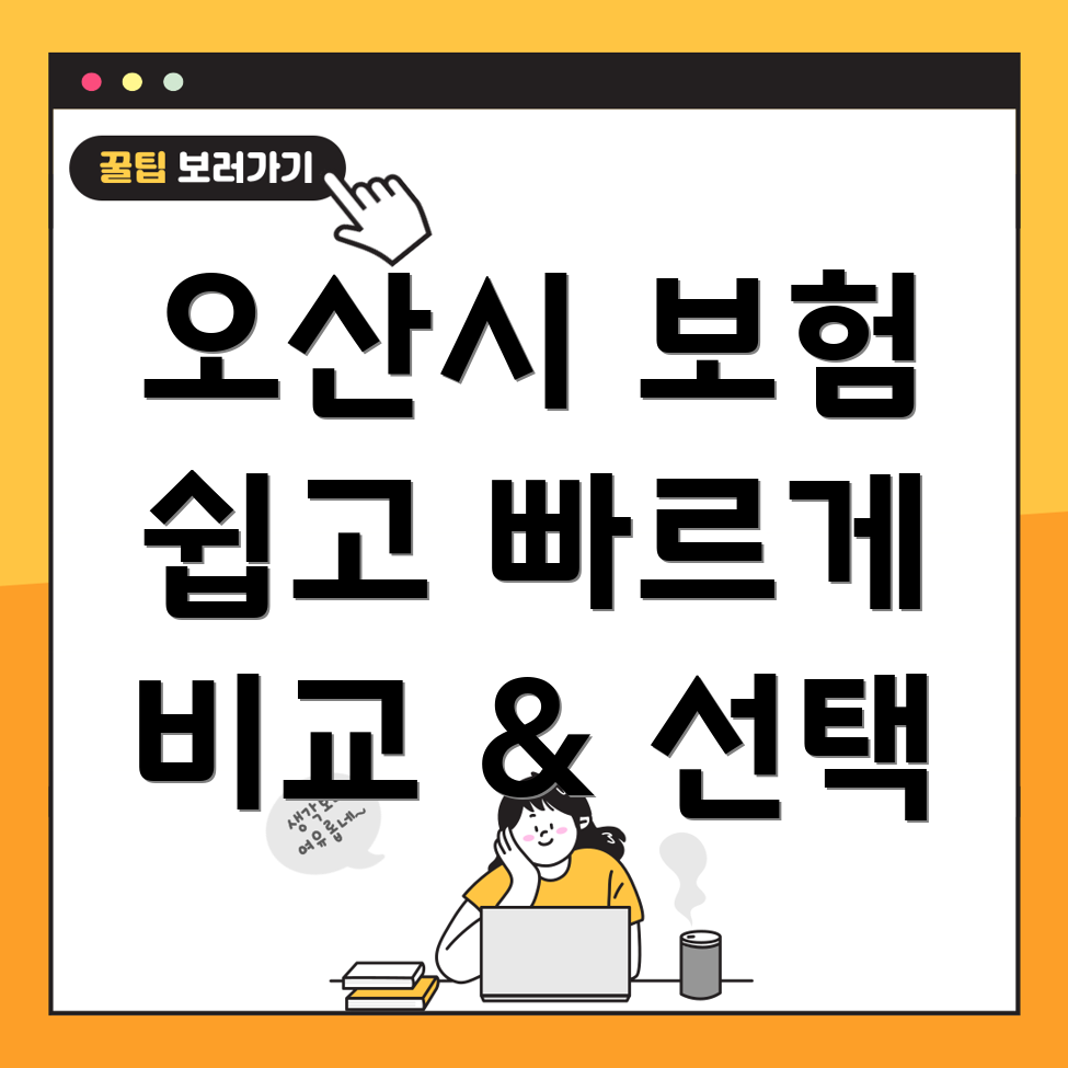 인터넷 보험