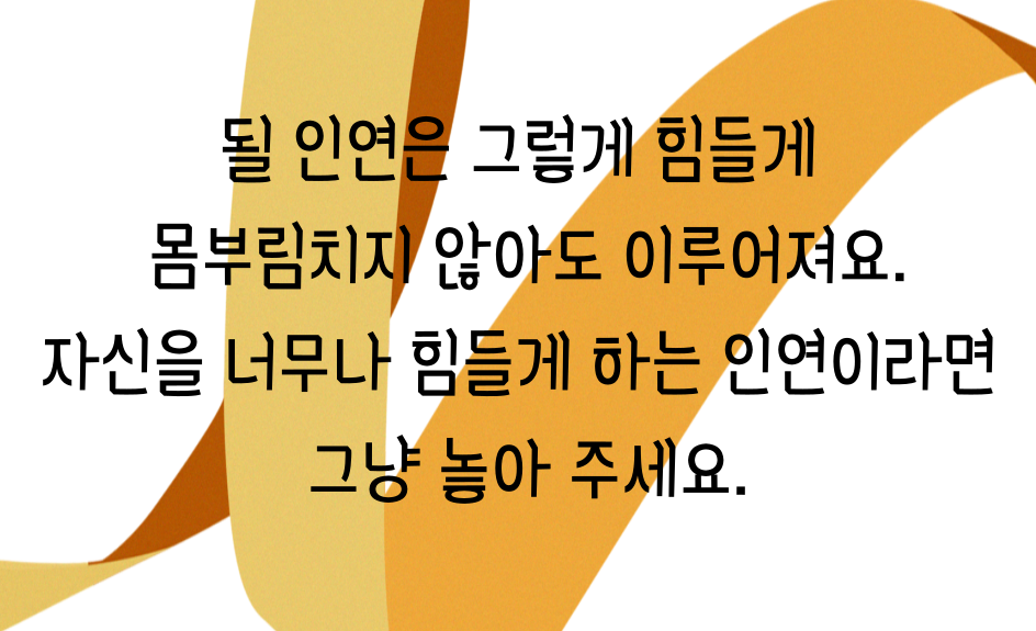 혜민스님의 위로 글귀