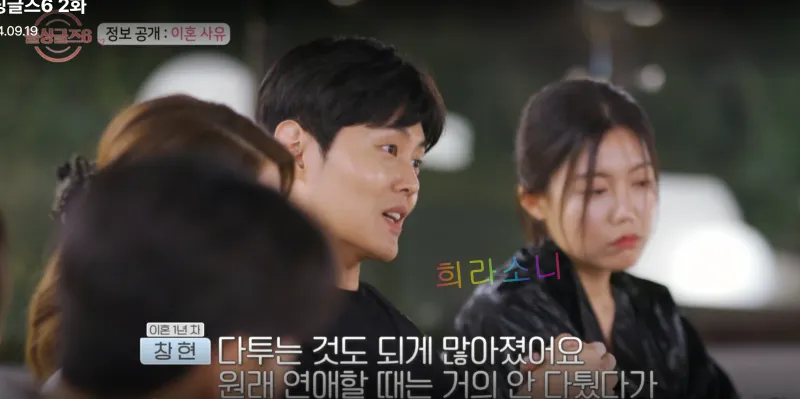 이혼사유를 밝히는 돌싱글즈6 창현. &amp;quot;다투는 것도 대게 많아졌어요.&amp;quot;