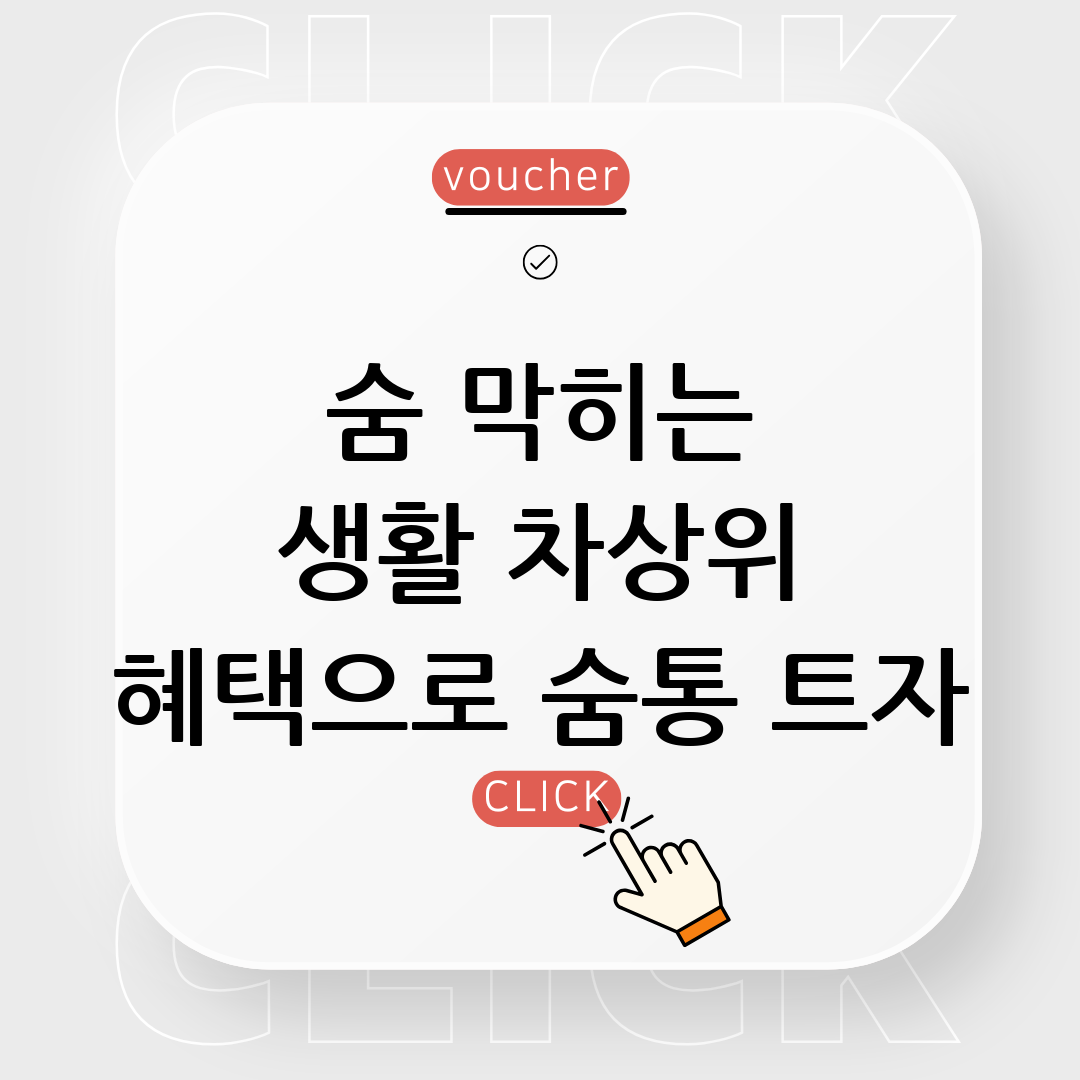 차상위계층