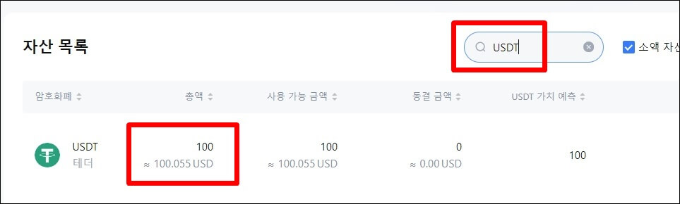 USDT 검색 후 수량이 나와있는 창