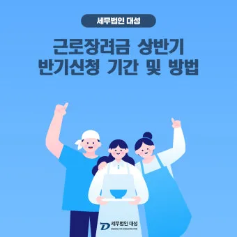 근로장려금 기한 후 신청방법 어떻게에 대한 접수안내_13