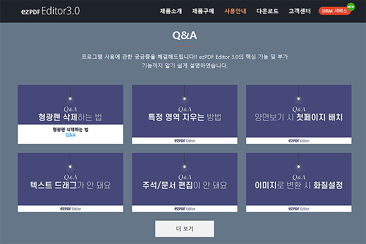 ezpdf-editor-질문-답변