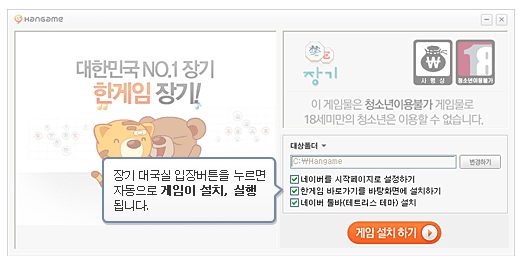 한게임 장기 바로가기 및 다운로드와 관련하여 장기 게임 설치하는 화면