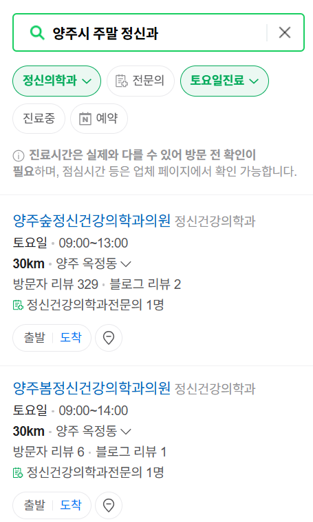 양주시 주말 일요일 진료 정신과(정신건강의학과) 추천 리스트 ❘ 토요일, 공휴일 문 여는 병원 목록