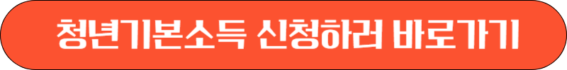 경기도 청년 기본소득 3분기 신청방법