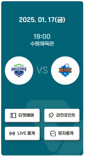 2024-25년 여자 배구 일정 및 순위