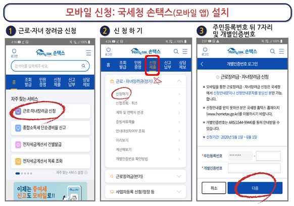 근로장려금 신청자격 신청방법