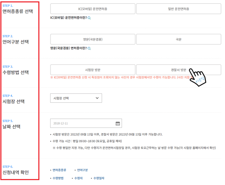 운전 면허 적성 검사