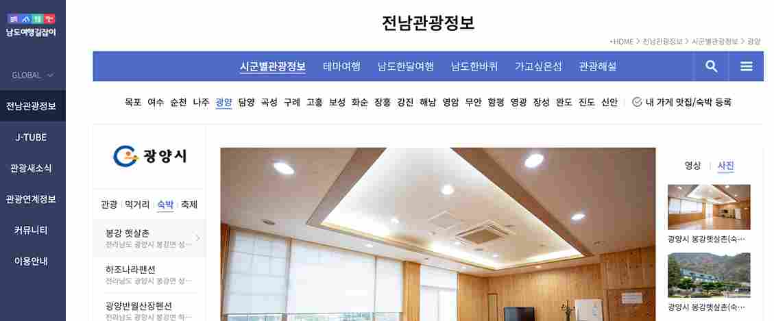 광양 매화마을 숙소 추천정보