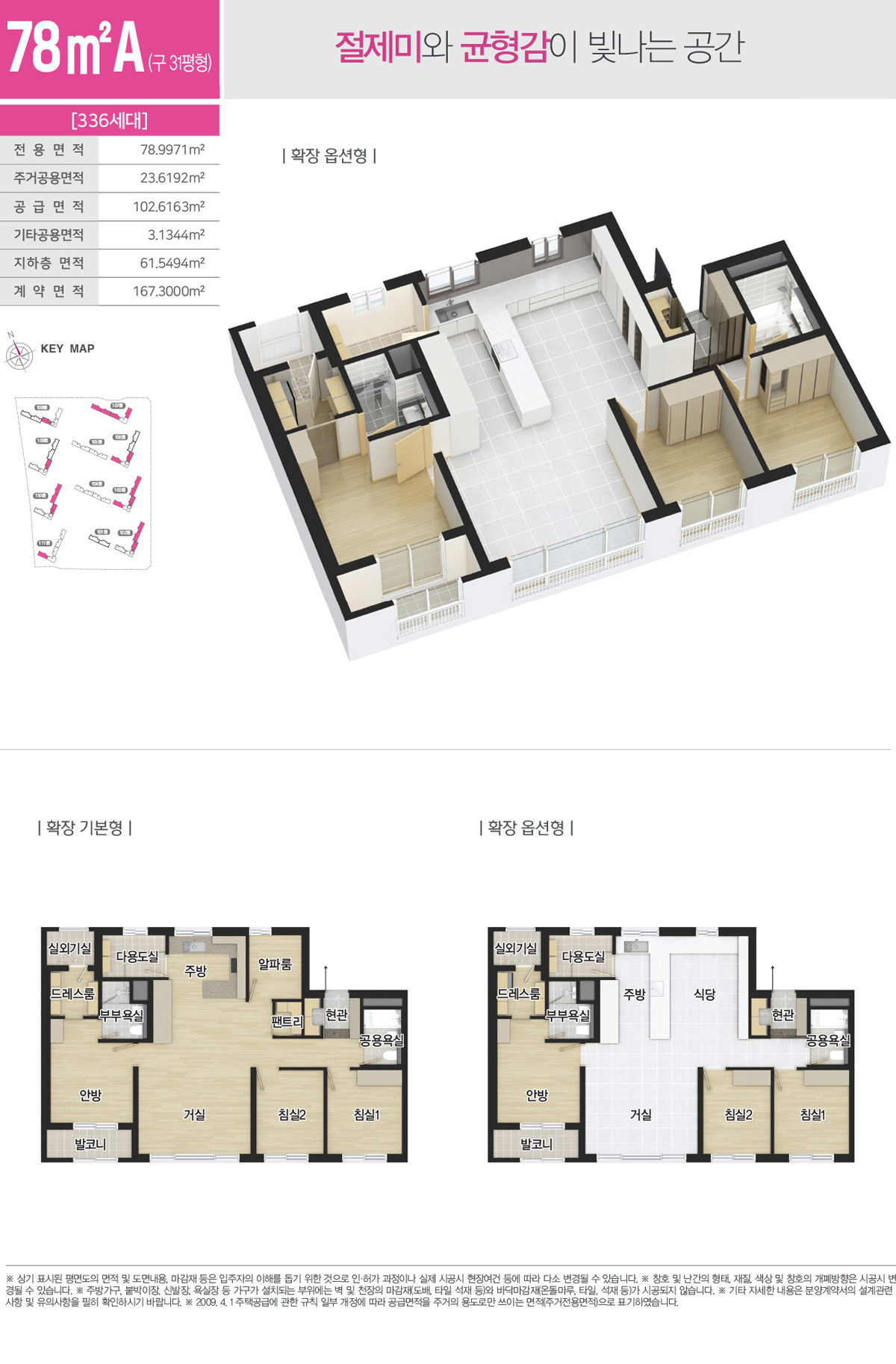 이천 신안실크밸리- 78A Type 평면도