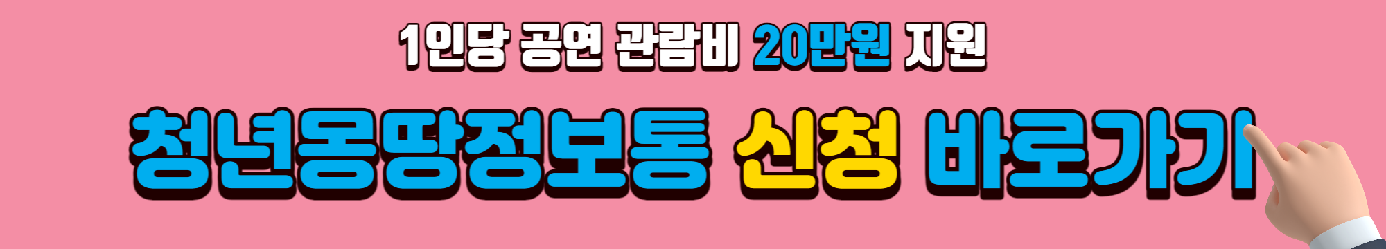 청년몽땅정보통&#39; 누리집