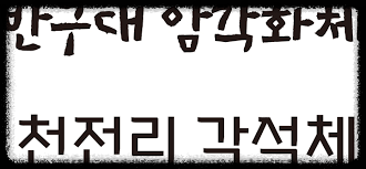 대한민국 부·울·경(부산·울산·경남) 지역별 나들이 톱5