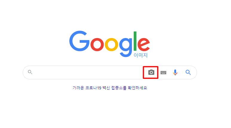 구글이미지검색방법