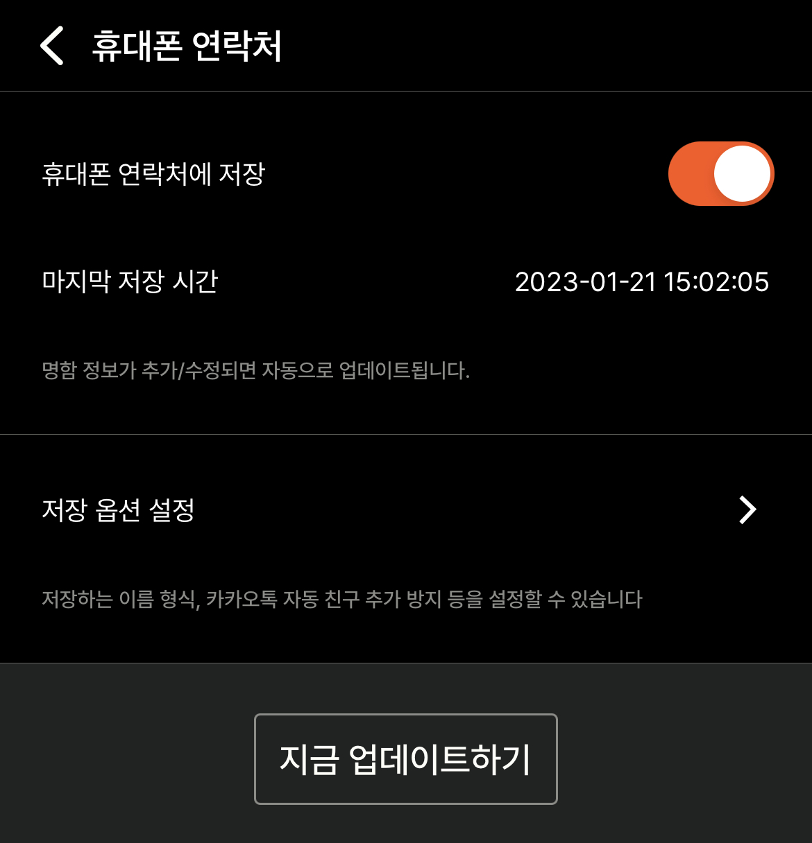 리멤버 연락처 핸드폰에 저장되는 이름 설정