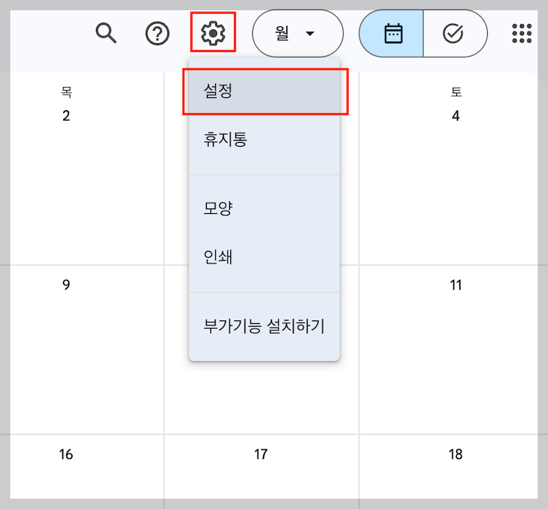 구글 캘린더 음력 표시-보조 캘린더 설정 선택