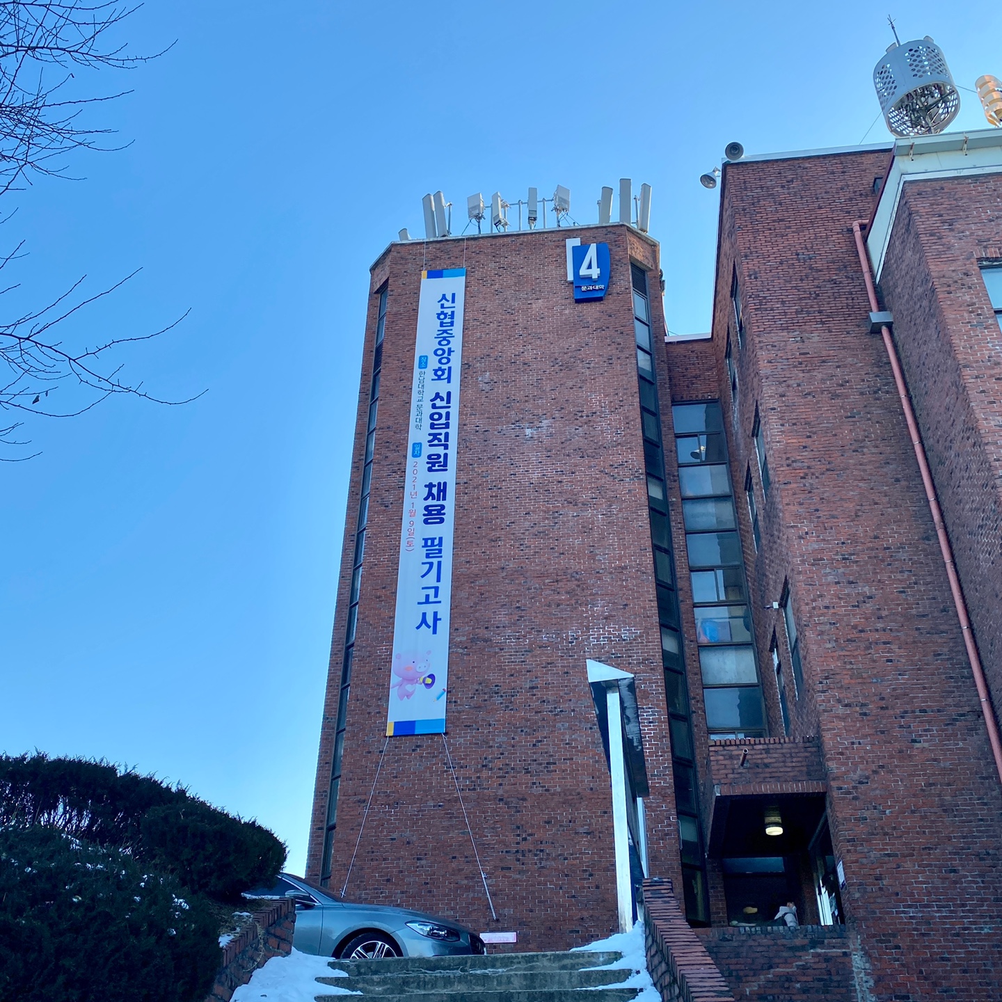 신협중앙회-필기시험장