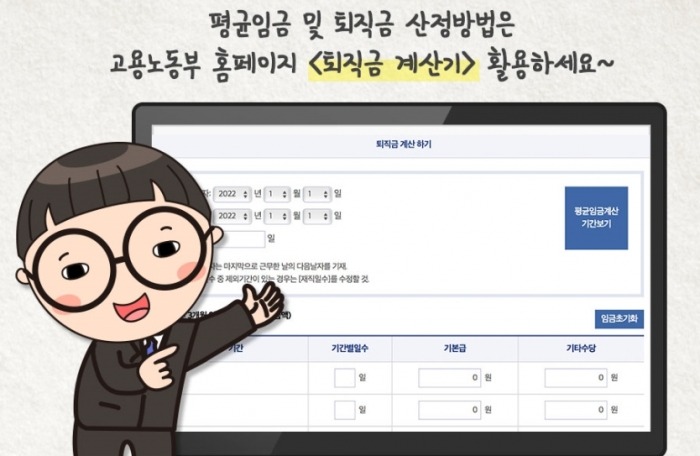 퇴직금 계산기