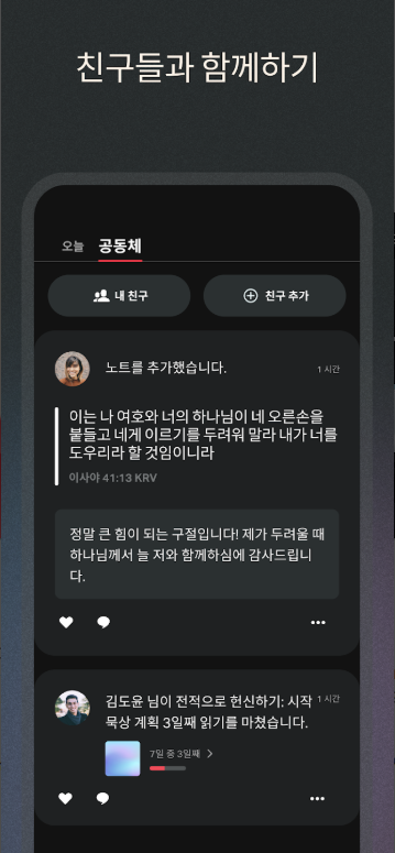 무료 성경 오디오 앱, 성경 읽기, 성경공부 하기