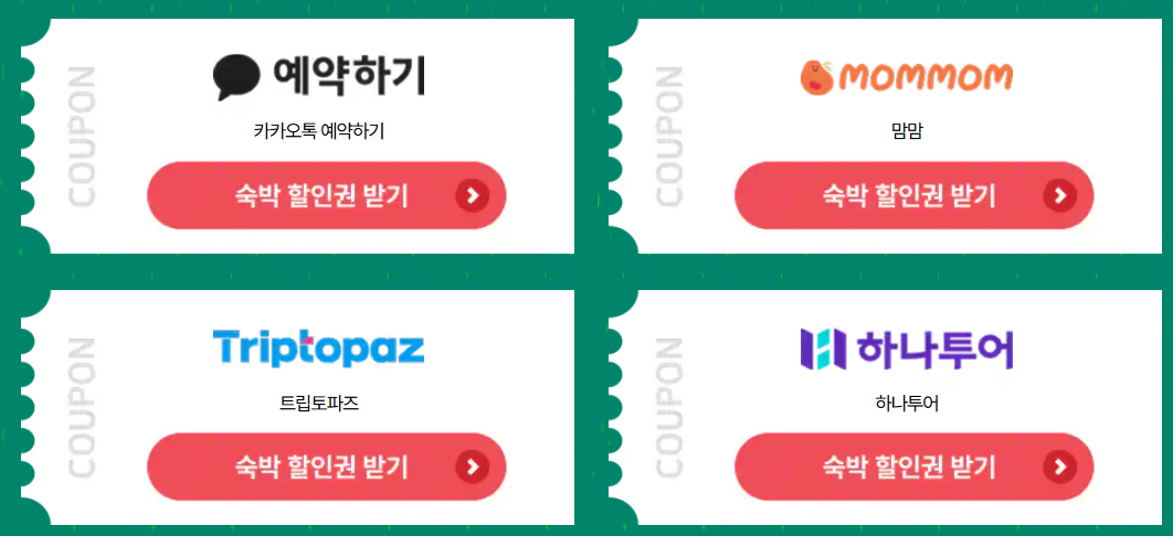 름맞이 숙박페스타