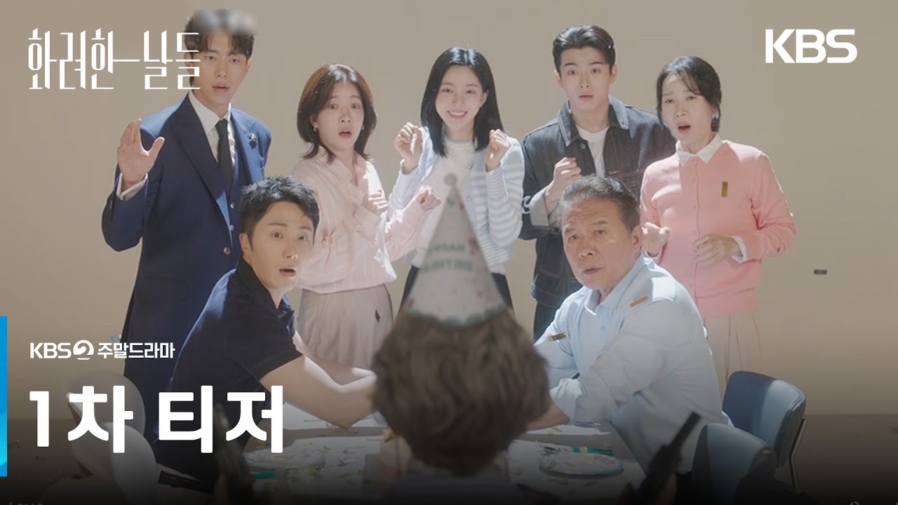 kbs주말드라마 화려한 날들 촬영장소