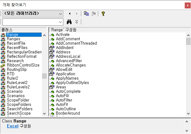 개체 찾아보기: Range