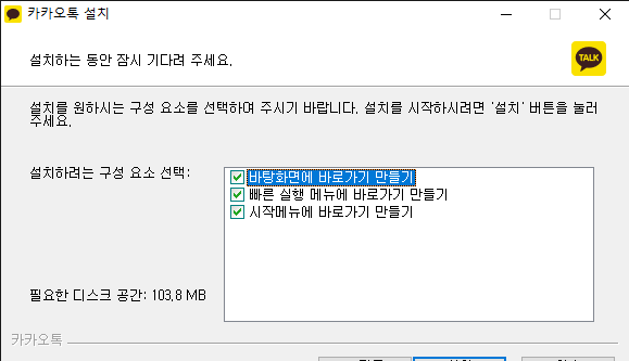 카카오톡 PC 다운로드