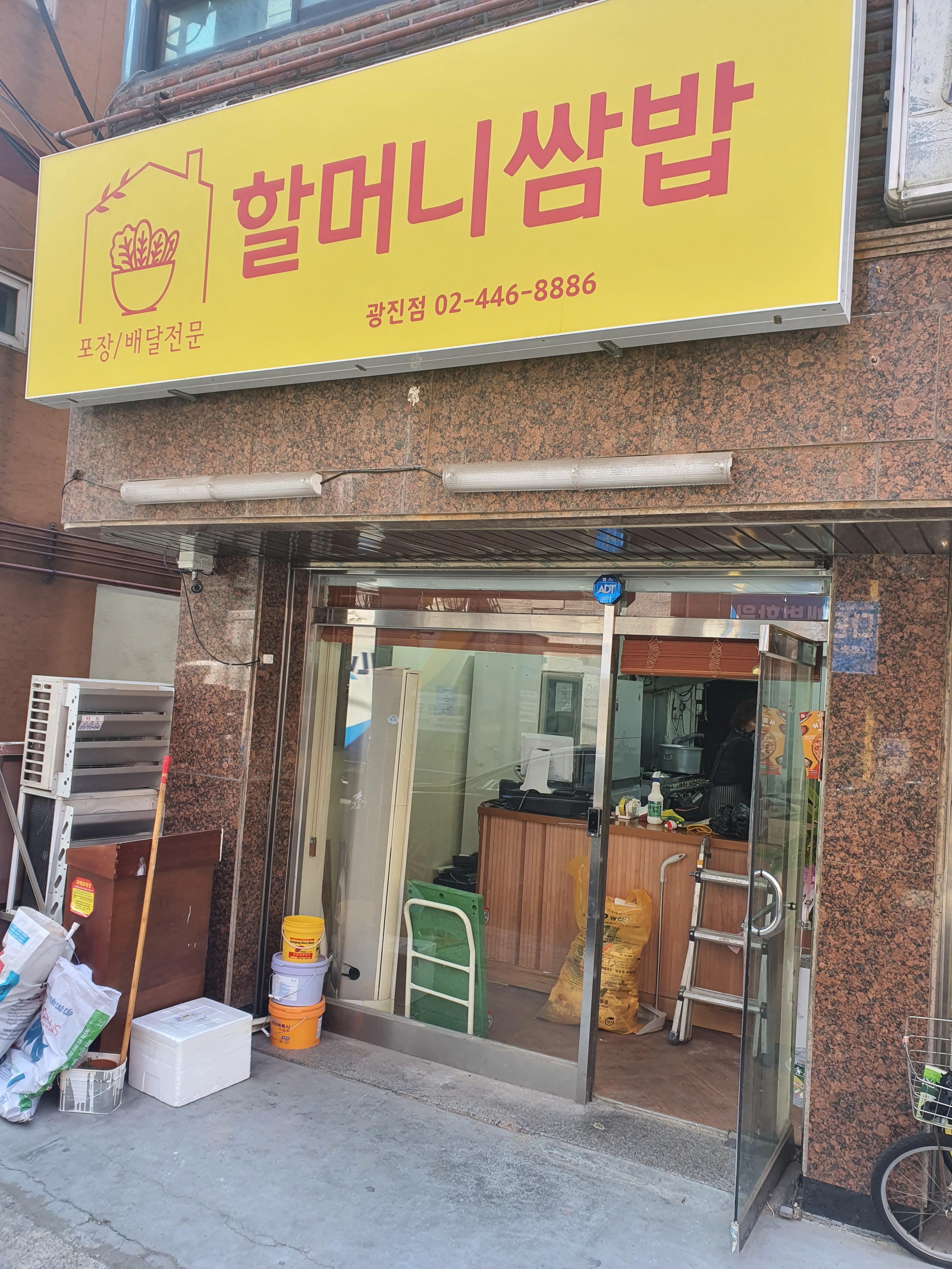 할머니쌈밥 광진점