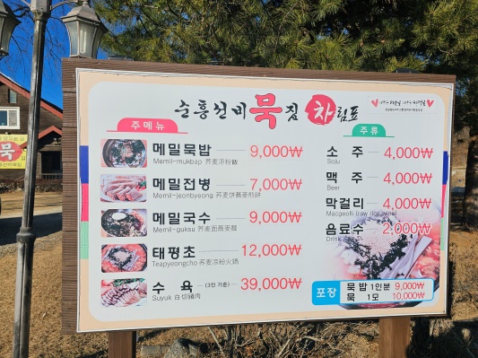순흥선비묵집