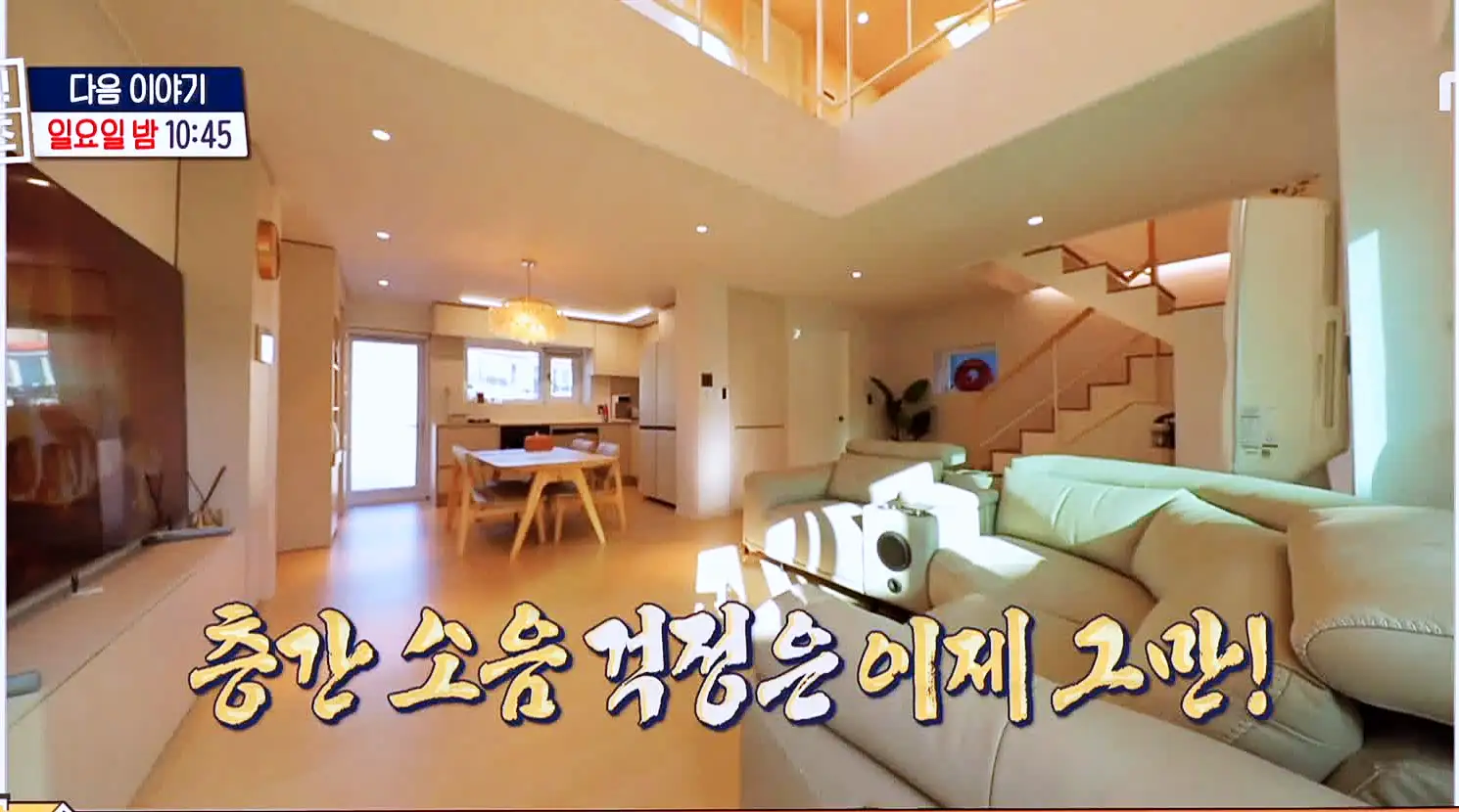 구해줘홈즈 다둥이 7인 가족 전세 최대 7억 5천 중구 아빠 저기가 하우스 성수동 1층집 다둥이들 광진구 초품단 용산구 이촌동 한강뷰 매물 리모델링 인테리어 최종 선택 소개