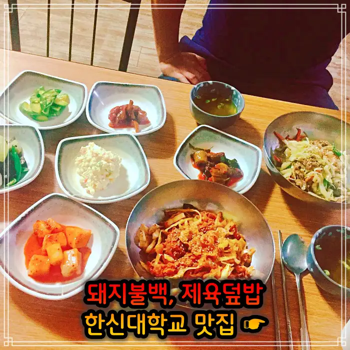 병점 오산 맛집 돼지불백, 제육 덮밥