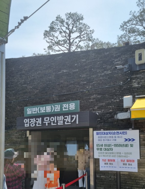 순천만 국가정원 동문 무인발권기 (주차장, 매표소, 편의시설)_24년4월10일 기준 사진